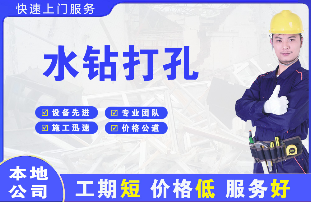 灵石水钻打孔