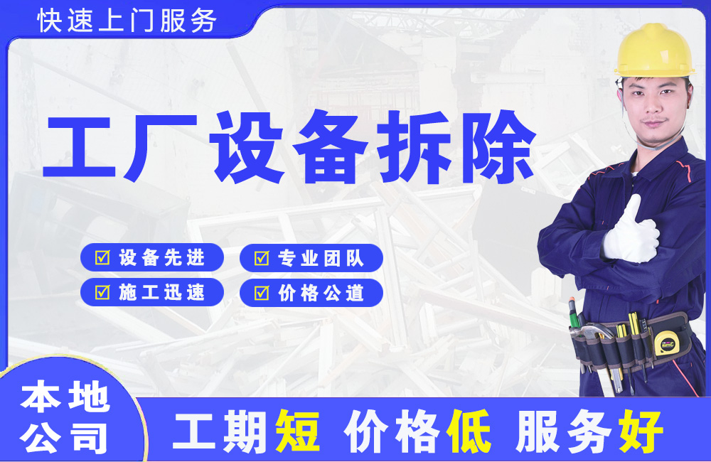 灵石工厂设备拆除