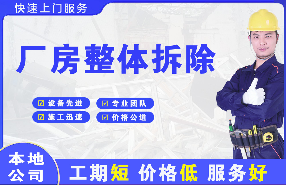 灵石厂房整体拆除